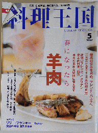 料理王国 2007年 05月号