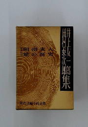 現代長編小説全集　