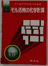 モル活用の化学計算