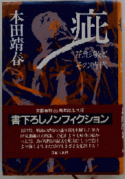 疵 花形敬とその時代