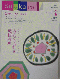 月刊 SuッKara　4月号