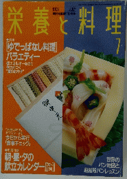栄養と料理　1993年7月号