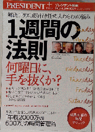 1週間の法則 2011年 6月16日号