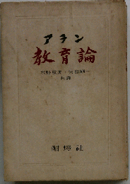 教育論