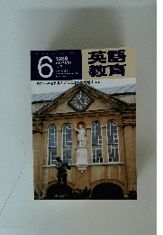 英語教育　1988年6月号　Vol.37　No.3