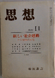 思想 1985年 11月