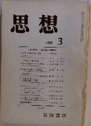 思想 1978年3 月