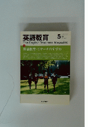 英語教育　2010年5月号　Vol.59　No.2