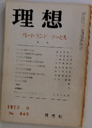 政治の理想　1970