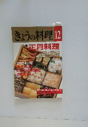 NHKきょうの料理　1992年12月号