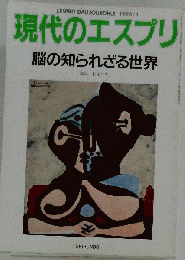 現代のエスプリ