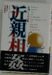 近親相姦