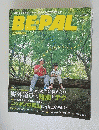BE-PAL　ビパール　2007年7月号