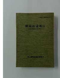御殿前遺跡　2