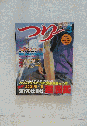 つり　2001年3月号