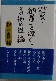 村上春樹