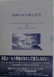 英語子音の独立宣言