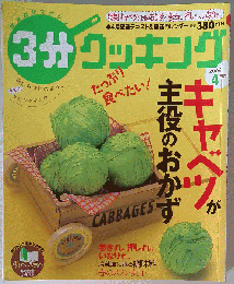 3分クッキング 2006年04月号