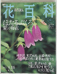 週刊花百科 65