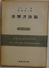 法学方法論