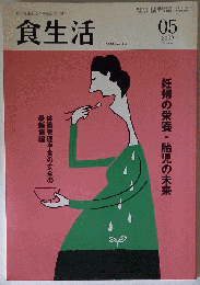 食生活 　2009年05月号