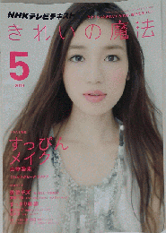 きれいの魔法 　2010年05月号