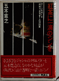 五木寛之