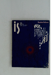 IS 1992年　No.55