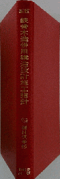 鉄骨木造併用構造設計施工指針