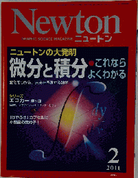 Newton 　2011年2月号