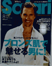 Safari （サファリ） 2013年 08月号