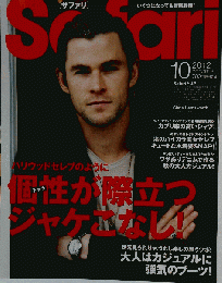 Safari　2012年10月号