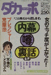 ダカーポ 1994年6月15日号