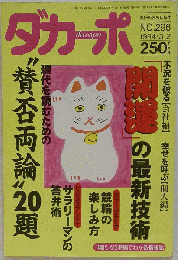 ダカーポ 1994年3月2日号　NO296