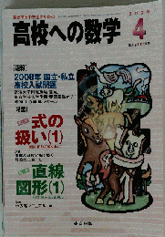 高校への数学 2008年 04月号