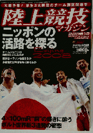陸上競技マガジン 2008年 10月号
