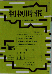 判例時報 2006年6月11日