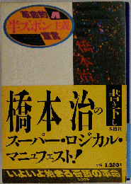 革命的半ズボン主義宣言
