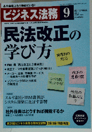 ビジネス法務 2012年 09月号 