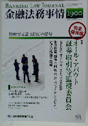 金融法務事情 2010年6月25日号
