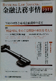 金融法務事情 2011年2月10日号
