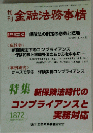 旬刊金融法務事情