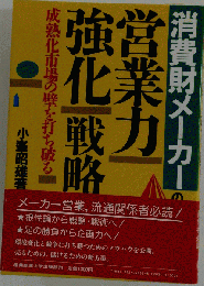 営業力強化戦略