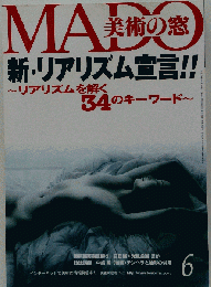 美術の窓 2004年6月号