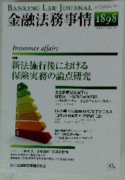 金融法務事情 2010年5月25日号