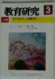 教育研究 2014年 03月号