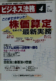 ビジネス法務　2010年04月号　Vol.10　No.4