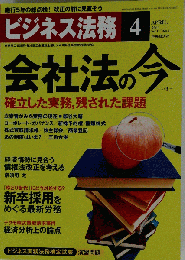 ビジネス法務　2011年4月号　Vol.11　No.4