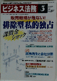 ビジネス法務　2010年3月号　Vol.10　No.3