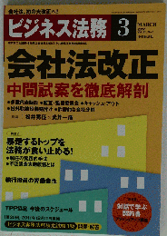 ビジネス法務　2012年3月号　Vol.12　No.3